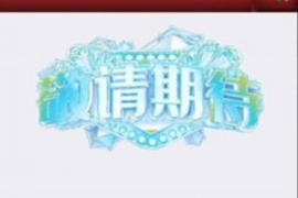 江苏讨债网上申请:高效便捷的债务解决之道 江苏讨债网上申请:高效便捷的债务解决之道